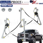 Front Lh+rh Window Regulator For 2007-2014 Chevy Silverado Gmc Sierra W/motor. Fixed Price $98.70.